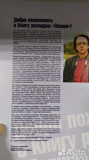 Книга рекордов Левша, большое красочное издание