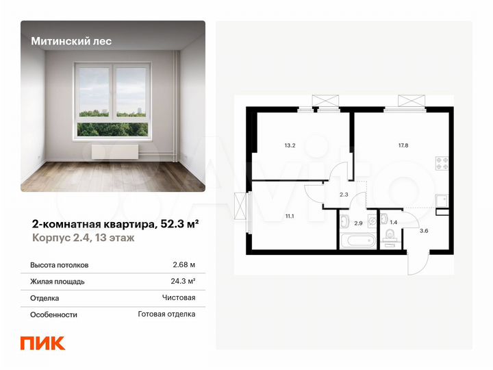 2-к. квартира, 52,3 м², 13/19 эт.