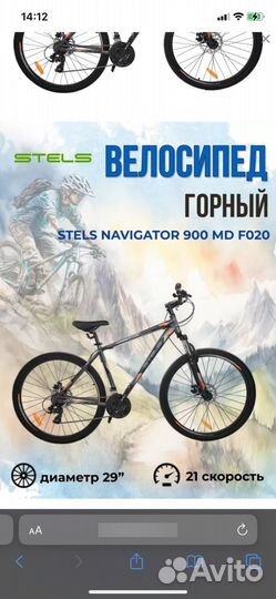 Велосипед горный взрослый 29 stels navigator 900