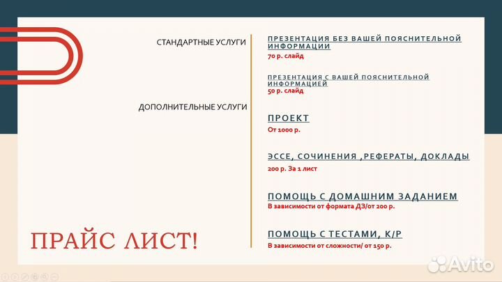 Создание презентаций в power point на заказ