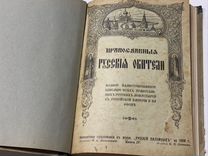 Книга Православные русские обители 1909г