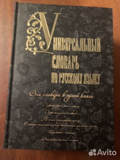 Книги словари