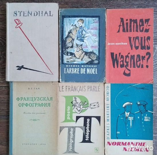 Книги на французском языке. Советские издания