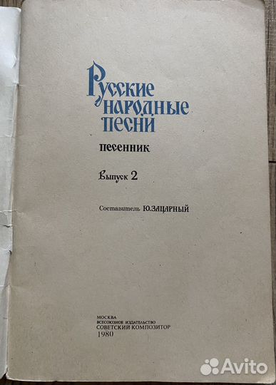 Песенник СССР