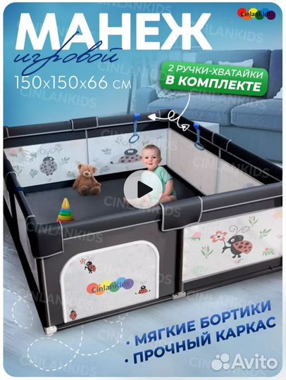 Манеж детский