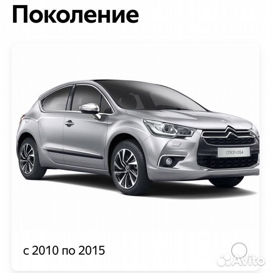 Крышка форсунки омывателя фар Citroen Ds4 1 R