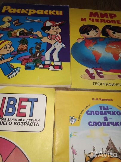 Книги детские, атлас СССР