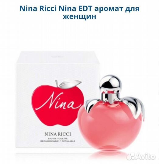 Nina Ricci Nina женский парфюм оригинал