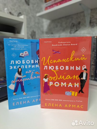 Комплект из 2-х книг Елены Армас