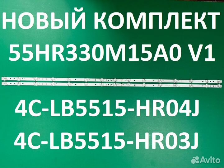 Новая подсветка,0012,55F8 152, 55HR330M15A0 V1,55H