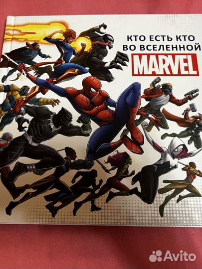 Книга кто есть кто во вселенной marvel