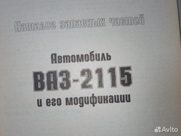 Ваз 2115 Каталог запасных частей