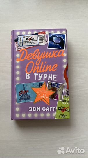 3 части Зои Сагг 