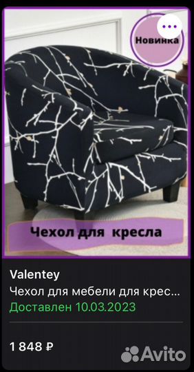 Чехол, на кресло, накидка на мебель