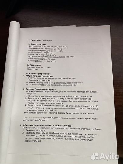 Гироскутер