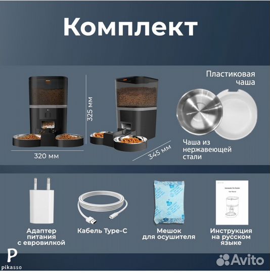 Автоматическая кормушка для животных