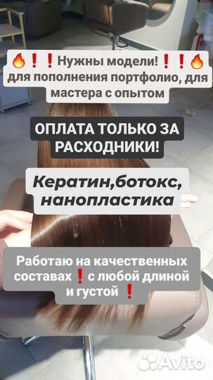 Модель на кератиновое выпрямление волос