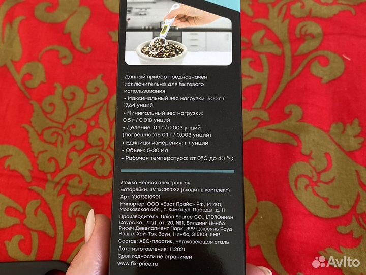 Мерная ложка электронная