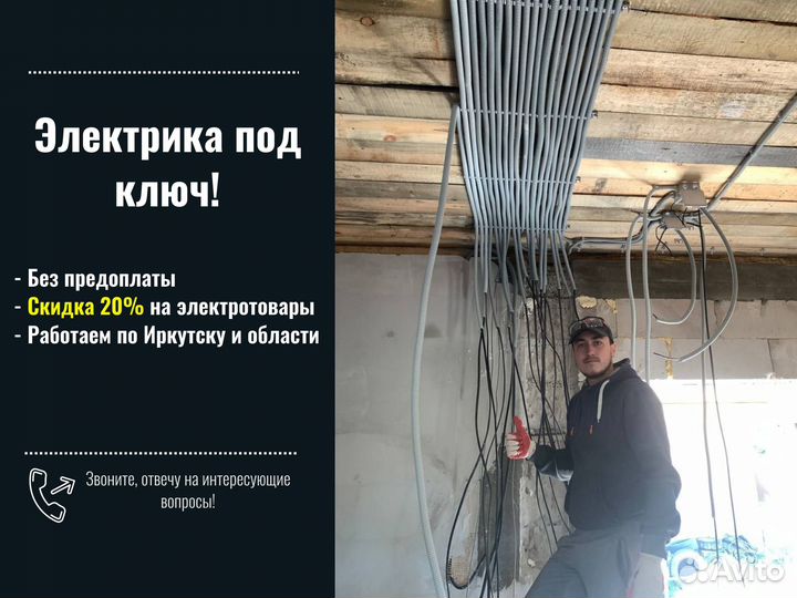 Элекрик / Частный мастер