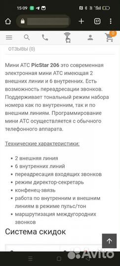 Мини атс PicStar 206