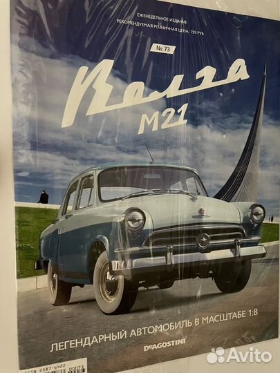 Волга газ 21, УАЗ 469 масштаб 1:8