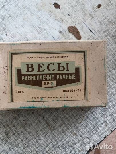 Весы аптекарские