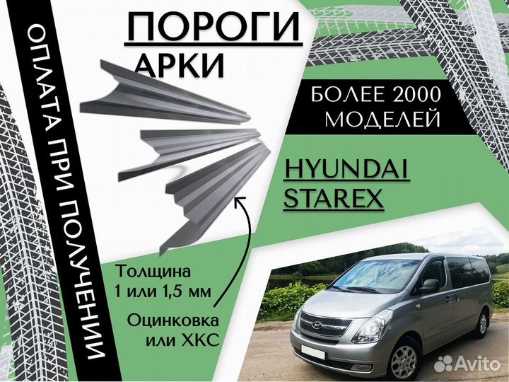 Пороги Hyundai Grand Starex Хендай Старекс