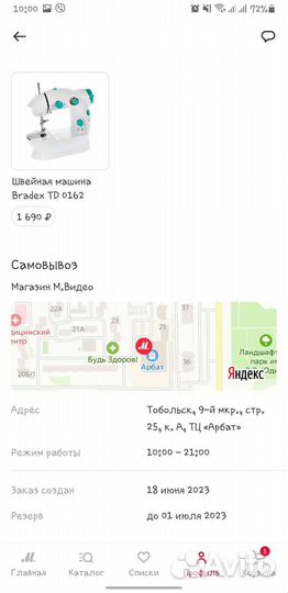 Швейная машинка