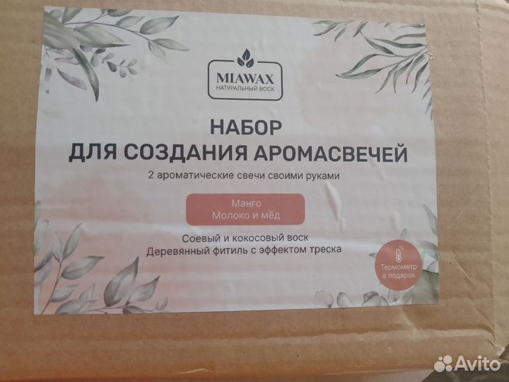 Набор для свечеварения