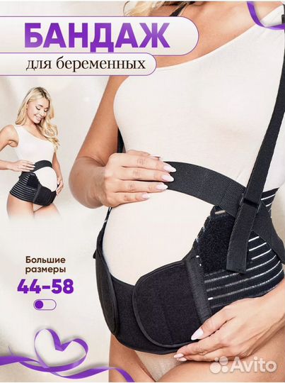 Бандаж для беременных и после родов