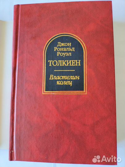 Властелин колец трилогия