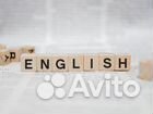Английский язык
