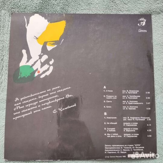 Виниловая пластинка Сергей Челобанов. Lp