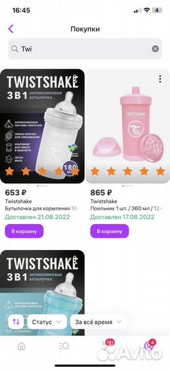 Twistshake бутылочки