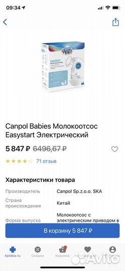 Молокоотсос электрический Canpol +пакеты