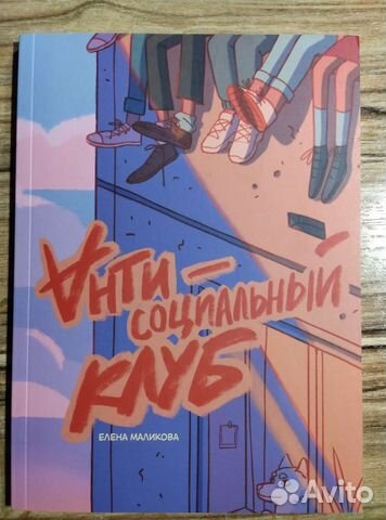 Анти социальный клуб