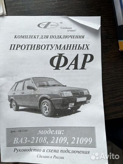 Комплект подключения противотуманных фар