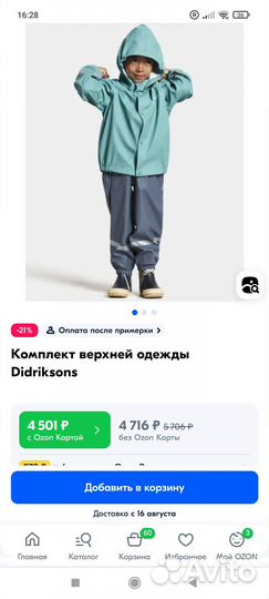 Комбинезон Didriksons 1913 для мальчика