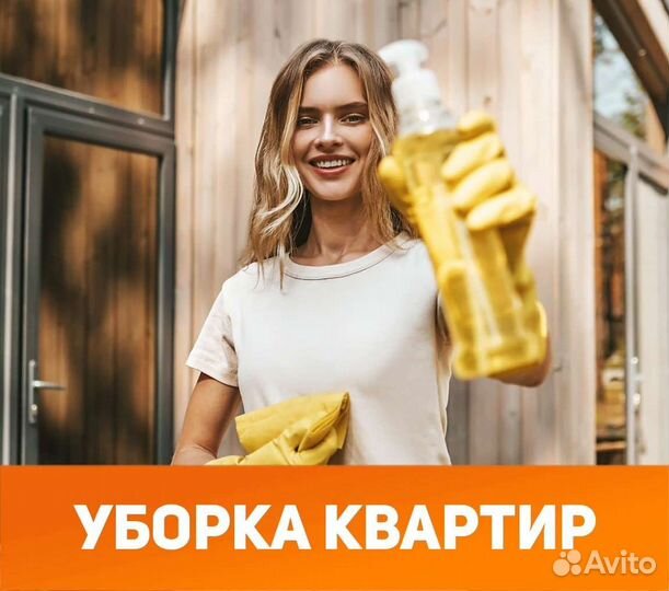 Клининг/уборка квартир, офиса