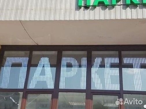 Бегущая строка