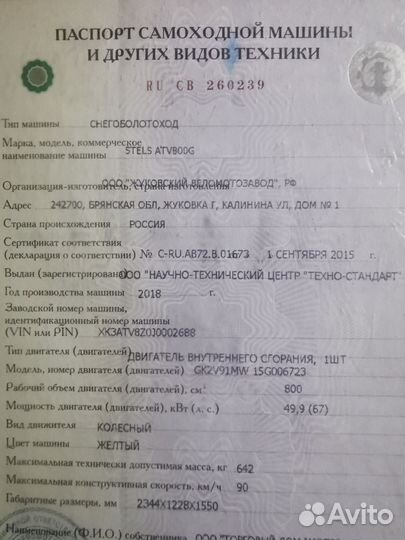 Квадроцикл Stels ATV800G