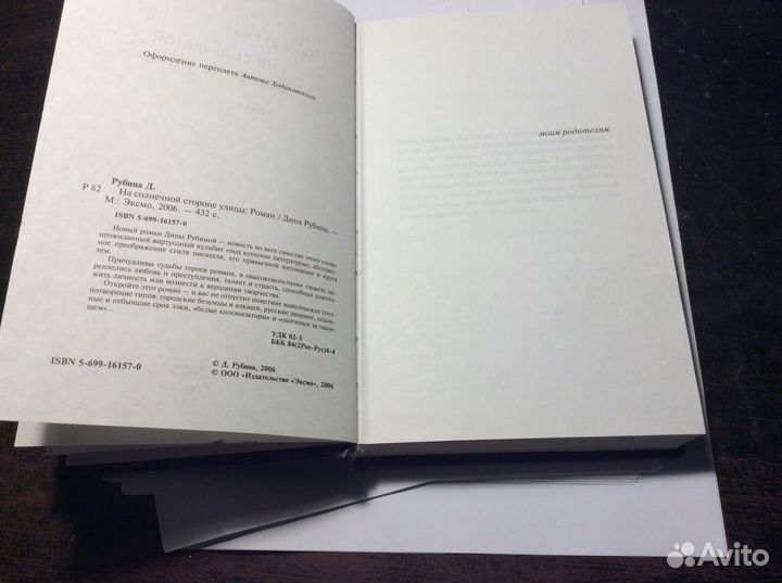 Дина Рубина. На солнечной стороне улицы
