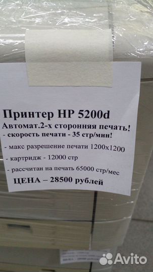 Принтер лазер ч/б А3/А4 Нр 5200d гарантия