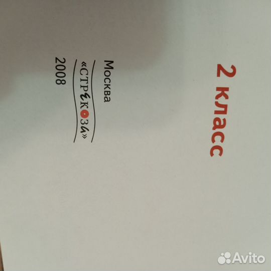 Хрестоматии 2 класс 4 класс