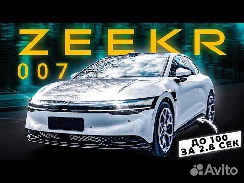 Zeekr 007 AT, 2024, 54 км