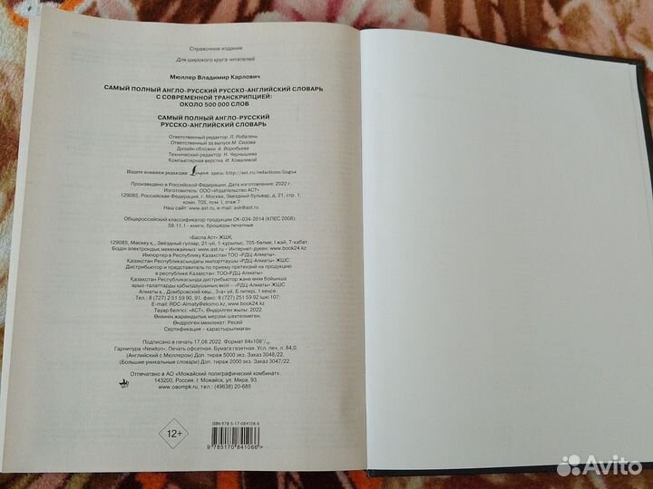Англо-русский/русско-английский словарь (Мюллер)