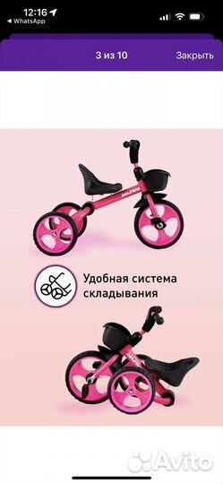 Детский велосипед