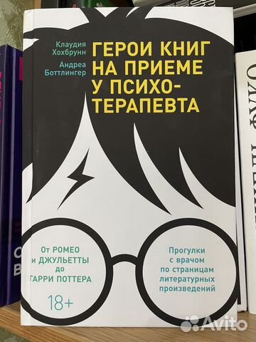 «Герои книг на приеме у психо-терапевта»