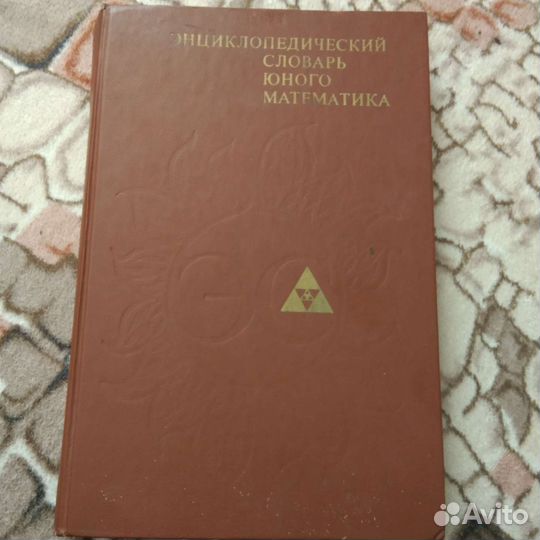 Энциклопедический словарь