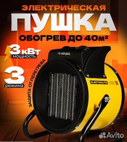 Тепловая пушка электрическая